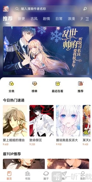 漫天空漫画软件
