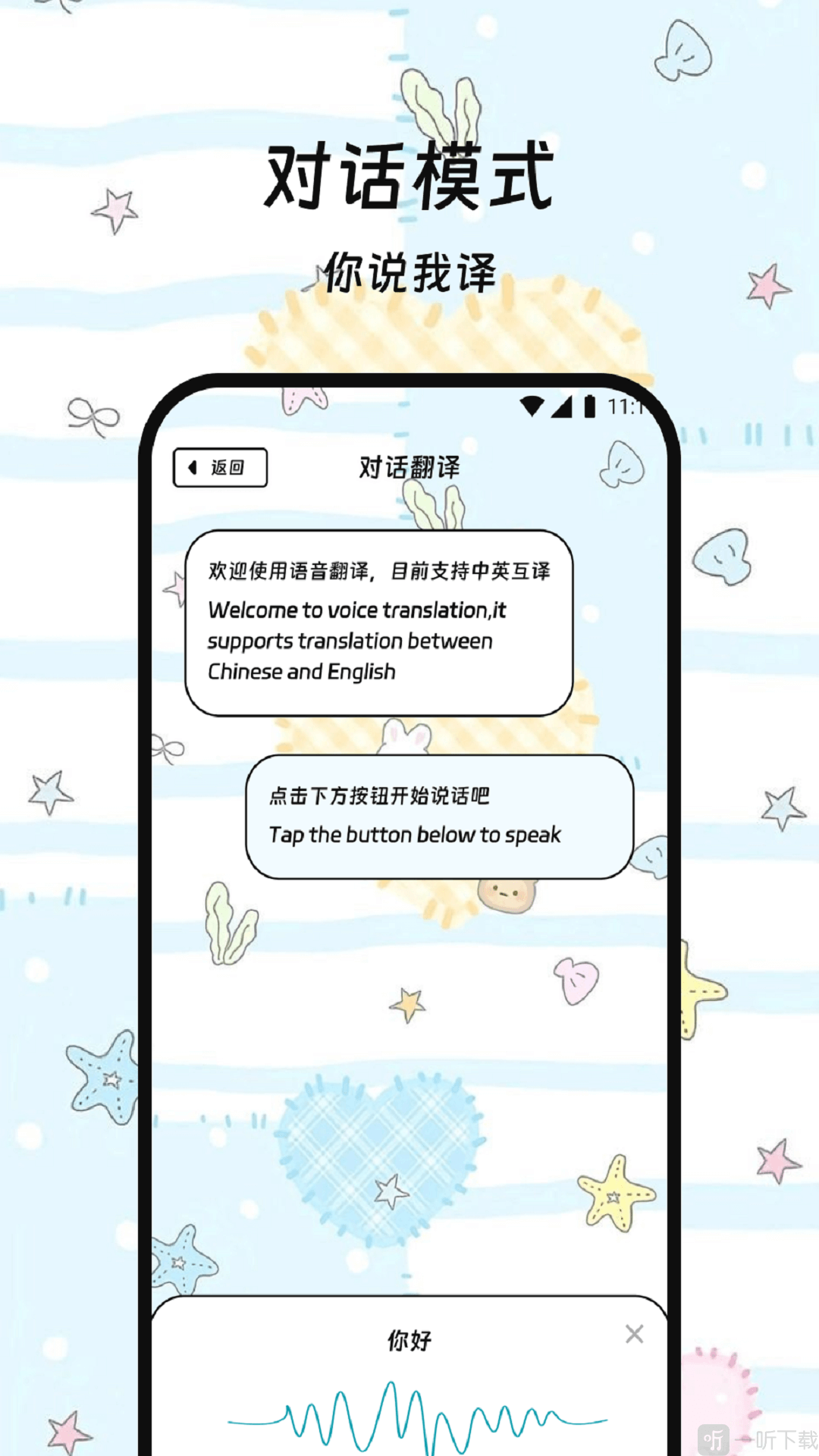 译呼百应app安卓版