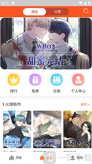 77漫画下拉式免费阅读下载