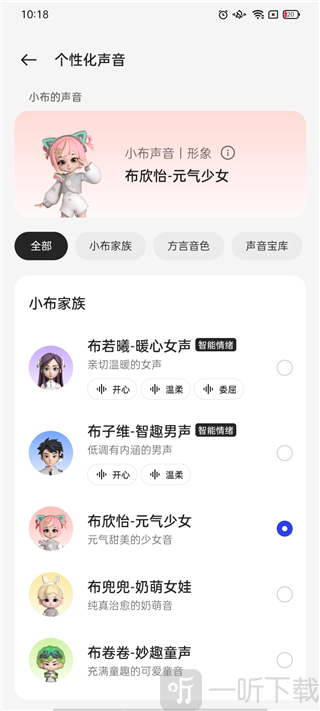 小布智能语音助手最新版下载
