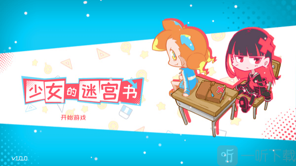 少女的迷宫书游戏手机版下载