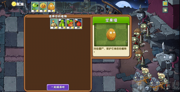 植物大战僵尸universe版下载手机版