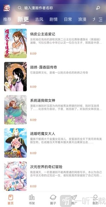 漫天空漫画软件
