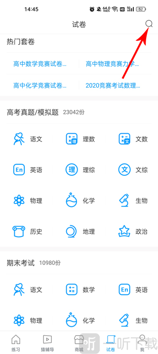 猿题库高中版app下载