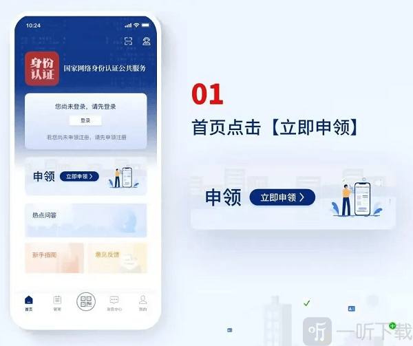 国家网络身份认证app下载