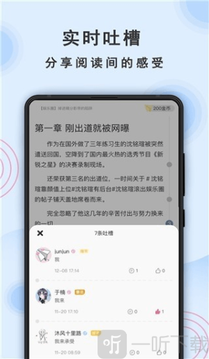 一纸小说阅读app免费下载