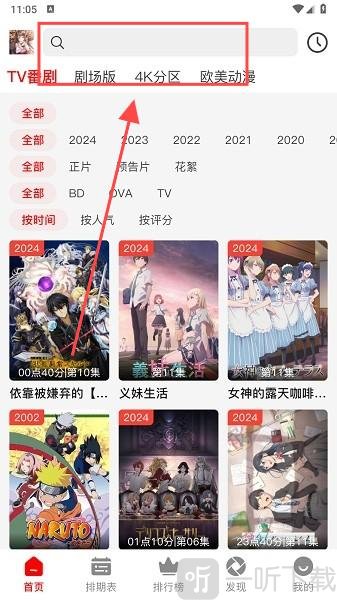 番薯动漫app下载