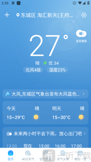 雨霞天气预报下载