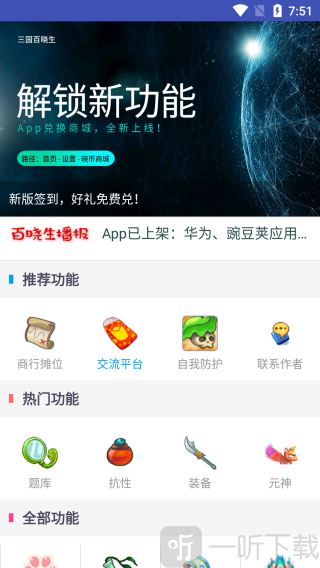 三国百晓生app下载