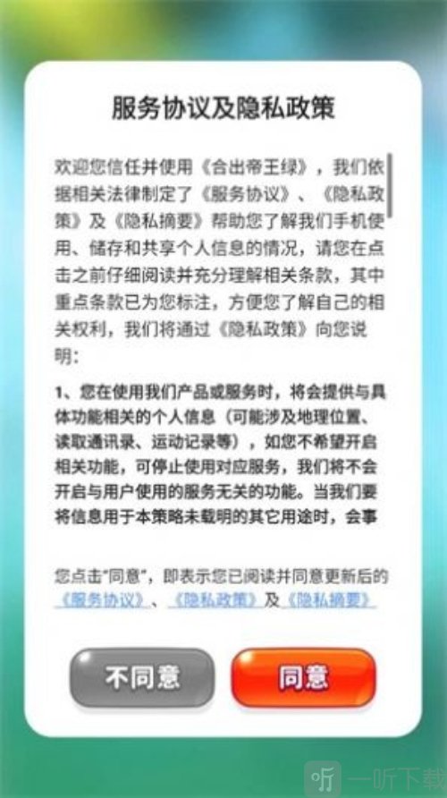 合出帝王绿红包版下载