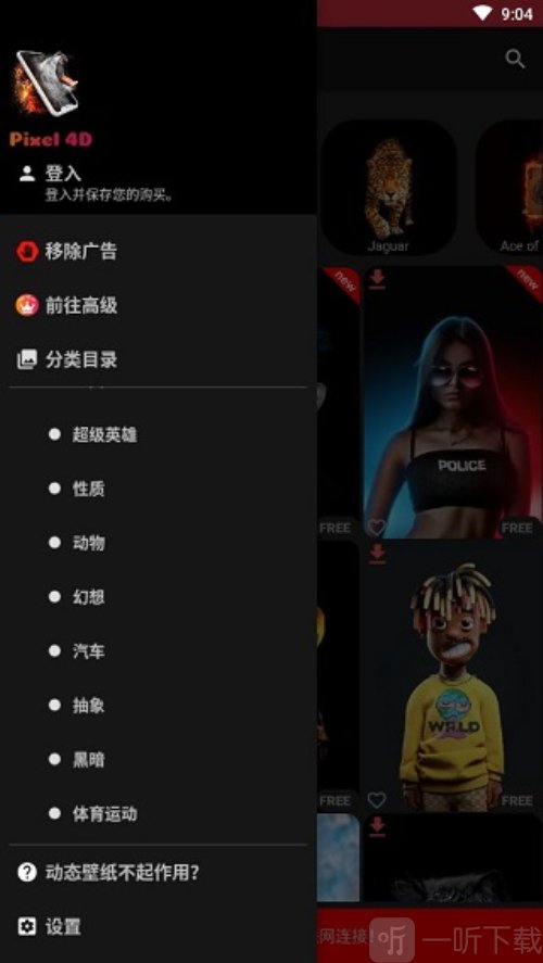 Pixel4D壁纸app下载