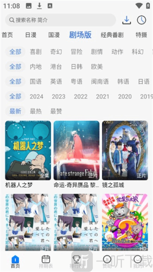 3号动漫下载最新版