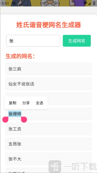 姓氏谐音梗网名生成器免费版下载