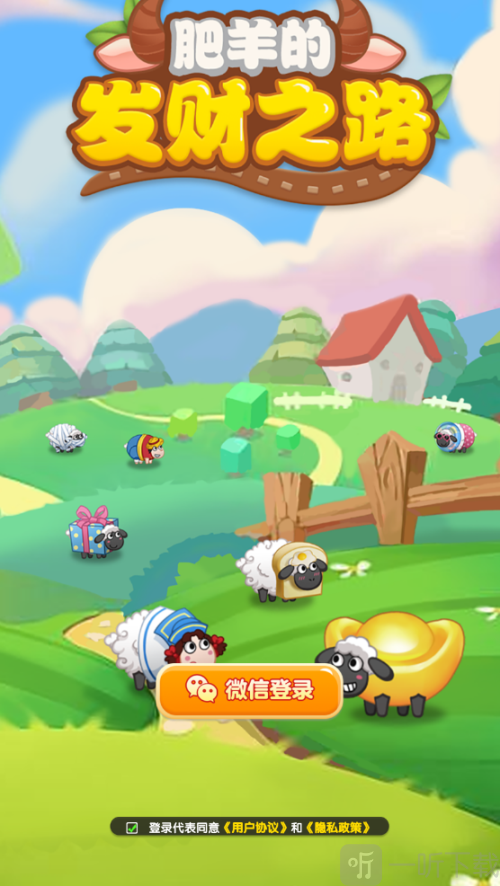 肥羊的发财之路安卓版下载