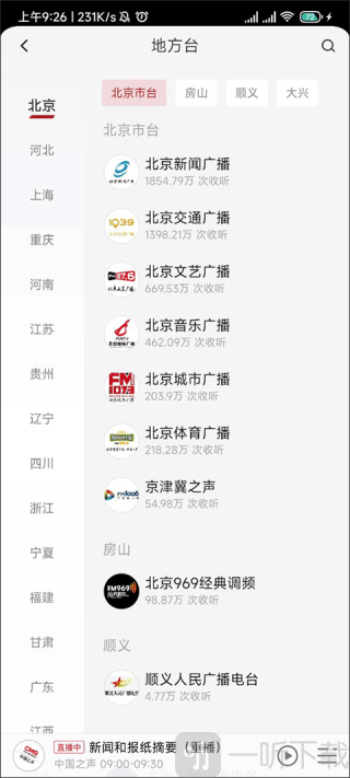 云听收音机下载