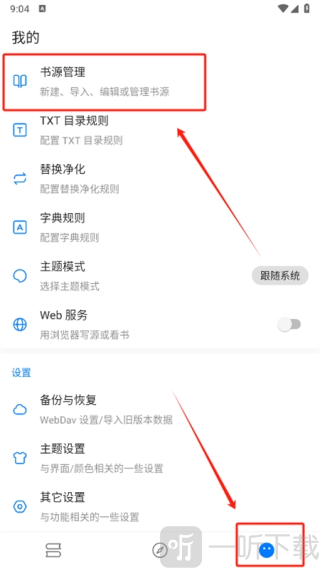 书海小说永久免费版下载