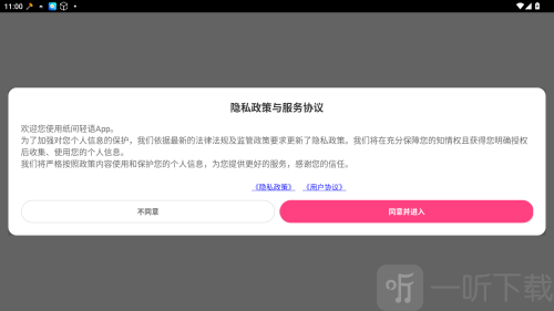 纸间轻语app免费版下载