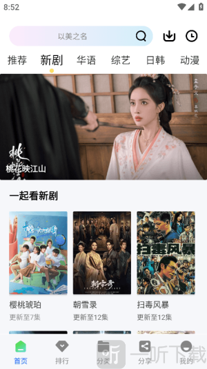 惊鸿影视下载
