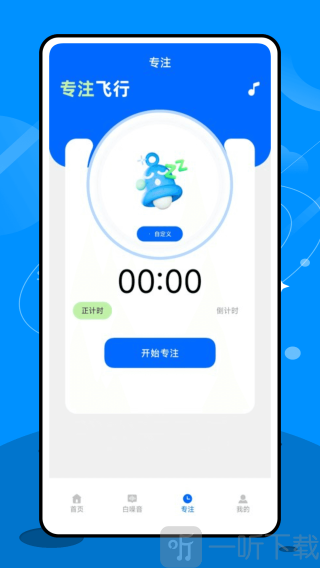 专注飞机安卓版下载