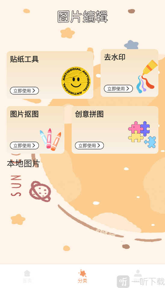 CoinGlass贴纸软件安卓版