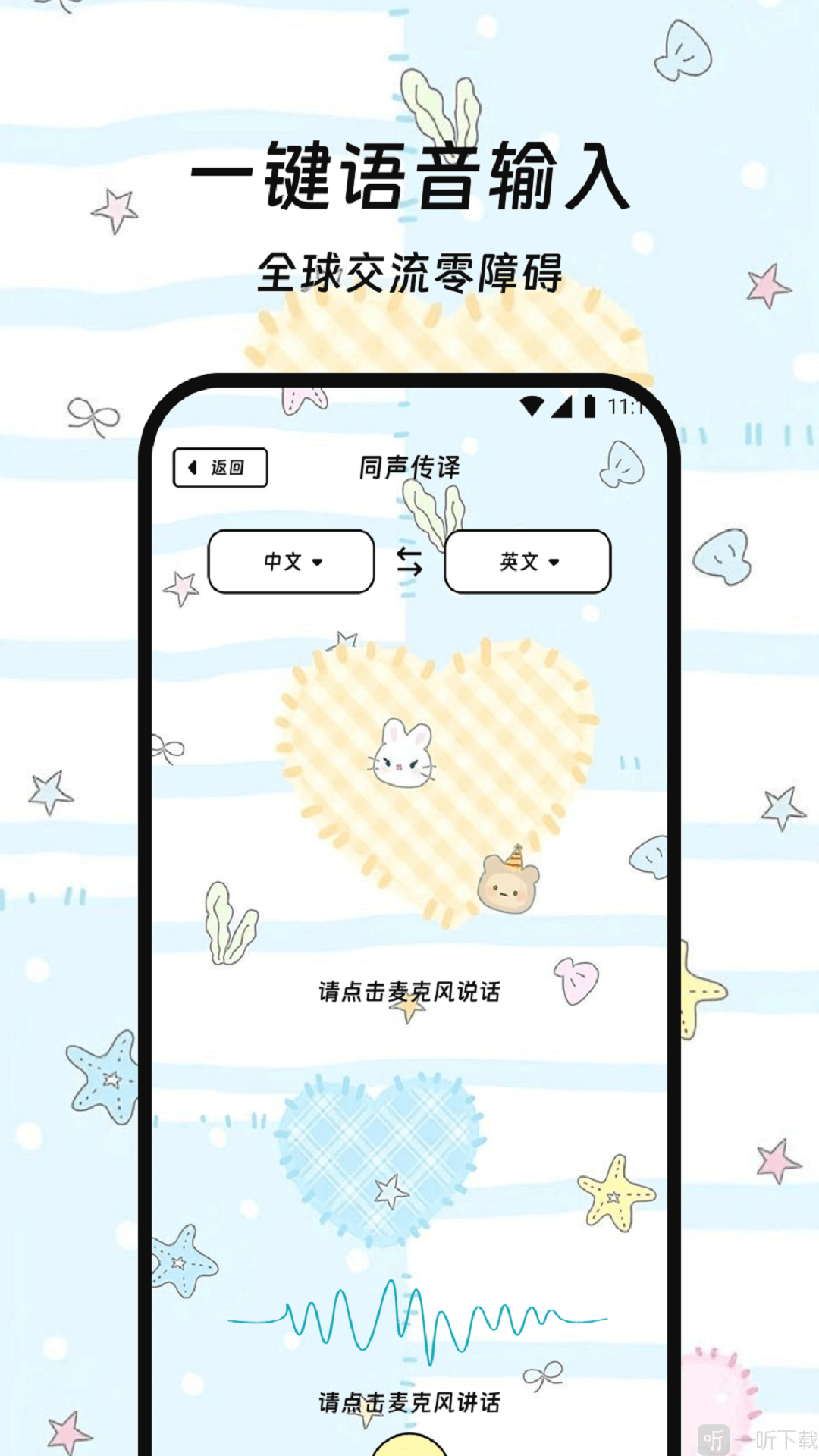 译呼百应app安卓版