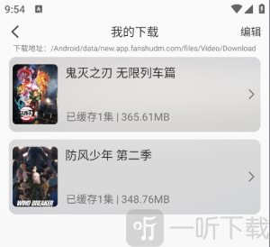 番薯动漫app下载