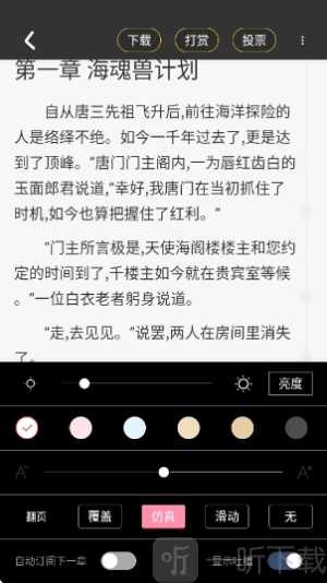 一纸小说阅读app免费下载