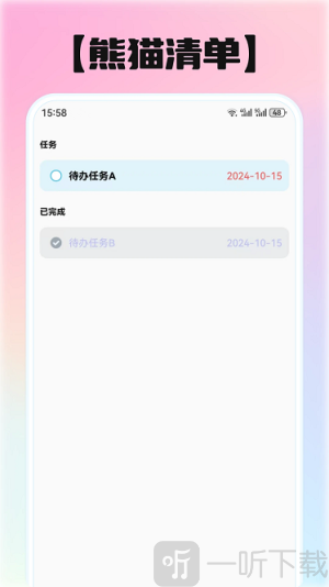 熊猫清单app下载安装最新版本