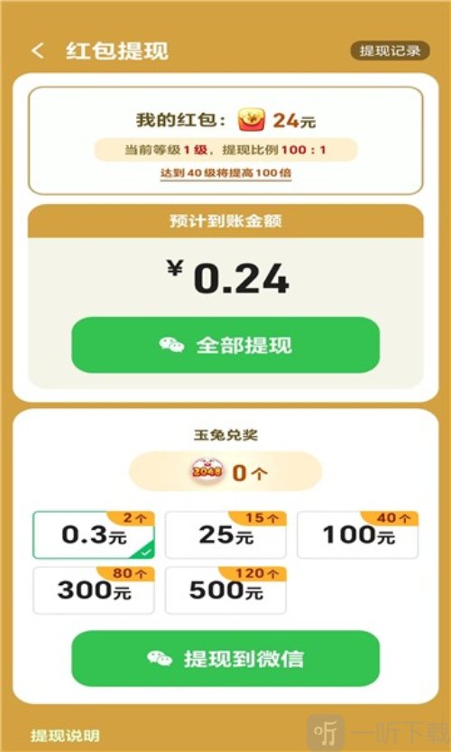 合出帝王绿红包版下载