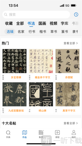 以观书法app免费版vip下载