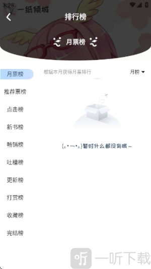 一纸小说阅读app免费下载
