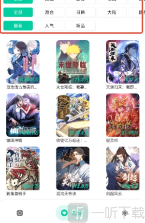 云漫免费漫画app下载