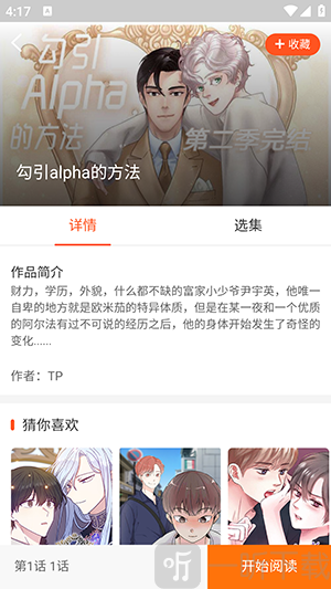 77漫画下拉式免费阅读下载