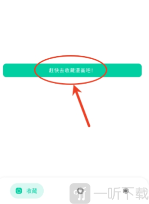 云漫免费漫画app下载