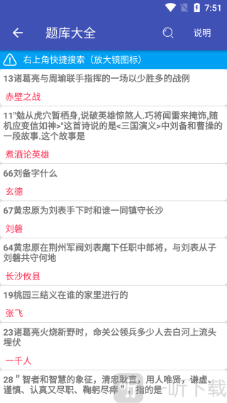 三国百晓生app下载