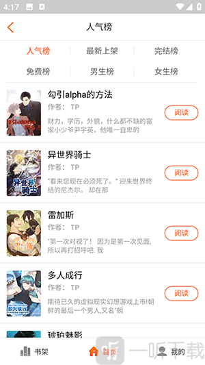 77漫画下拉式免费阅读下载
