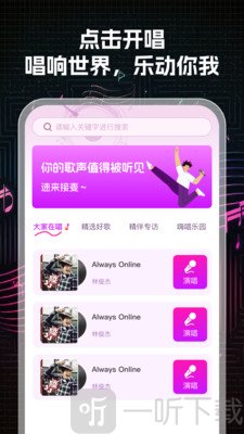K歌大师软件免费版