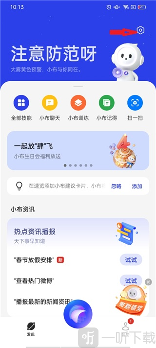 小布智能语音助手最新版下载