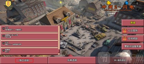冲突2闪电战手机版下载