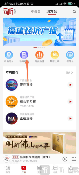 云听收音机下载