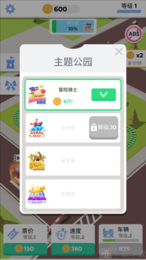 放置过山车去广告版下载
