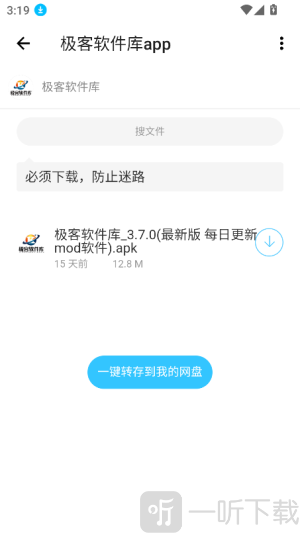 极客软件库最新版下载安装