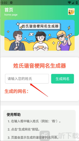 姓氏谐音梗网名生成器免费版下载