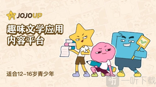 JOJOUP初中语文下载