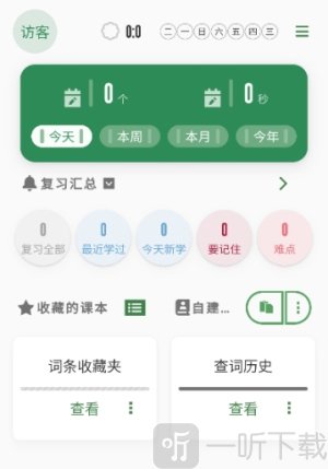 易呗单词app免费下载