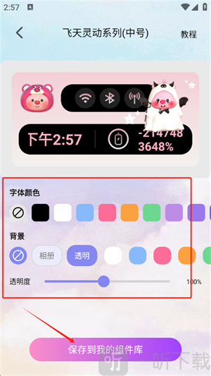 小组件Top Colorful免费版下载