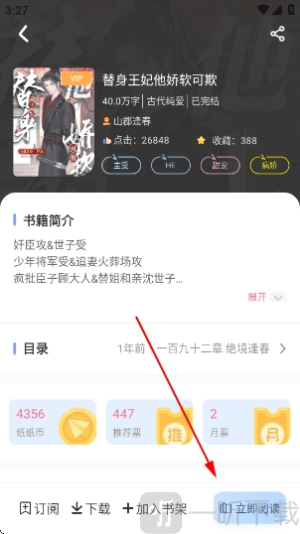 一纸小说阅读app免费下载