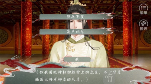 皇帝的枕边人游戏下载