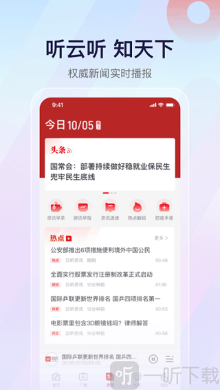 云听收音机下载