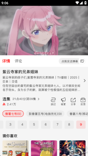 番薯动漫app下载